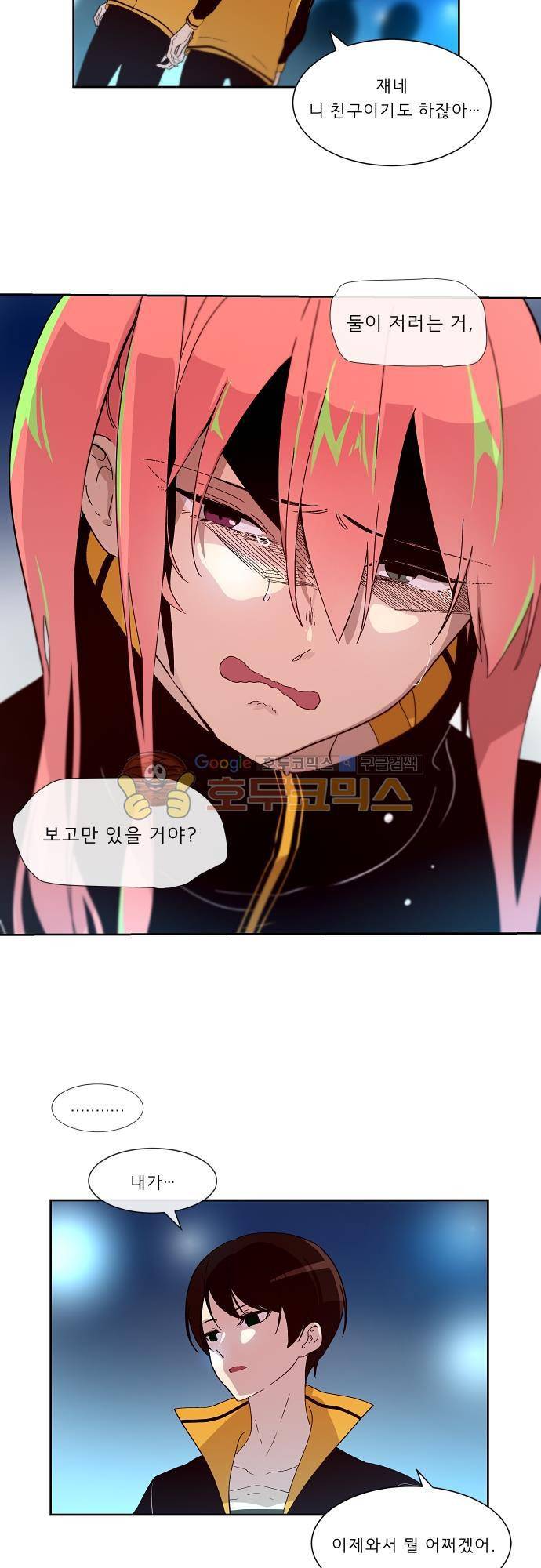 실례지만 잠시 지구 좀 멸망시키겠습니다 94일 - 안녕 16