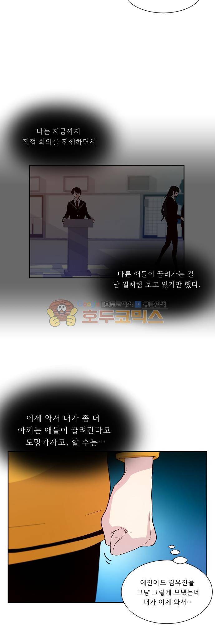 실례지만 잠시 지구 좀 멸망시키겠습니다 94일 - 안녕 17