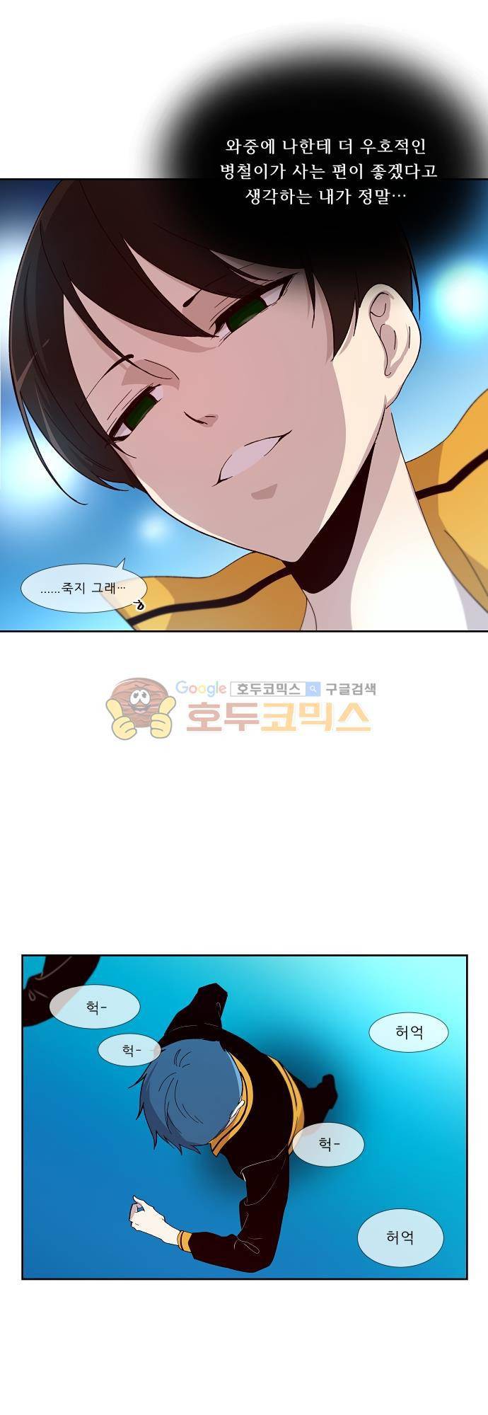 실례지만 잠시 지구 좀 멸망시키겠습니다 94일 - 안녕 18