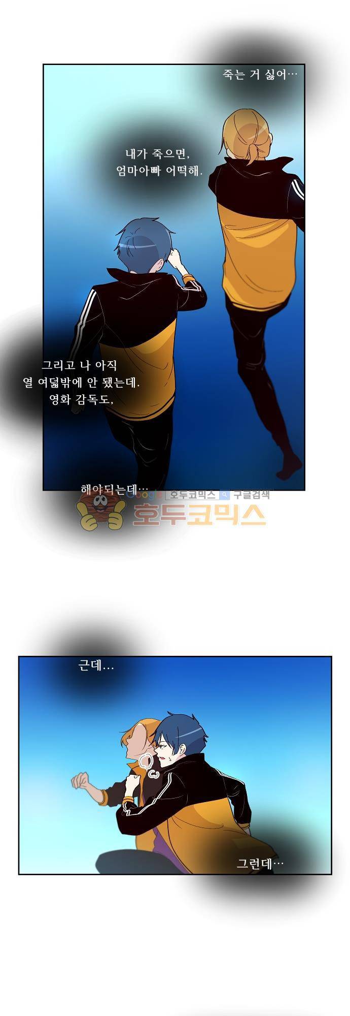 실례지만 잠시 지구 좀 멸망시키겠습니다 94일 - 안녕 20
