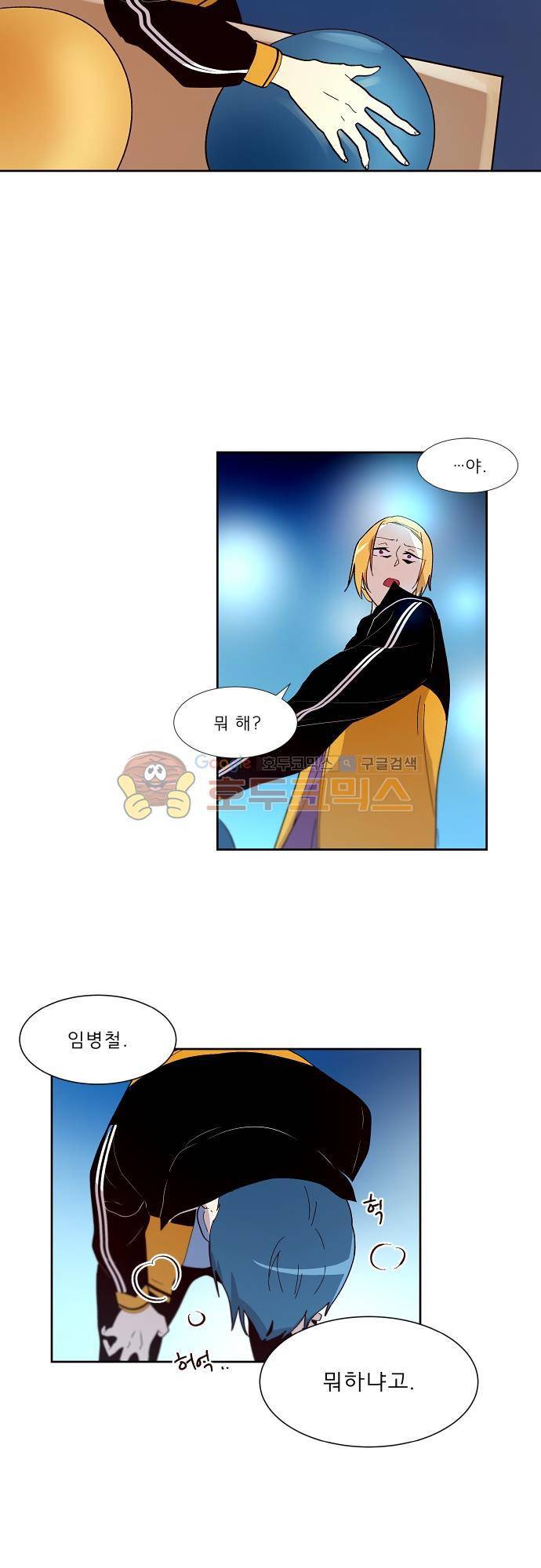 실례지만 잠시 지구 좀 멸망시키겠습니다 94일 - 안녕 22