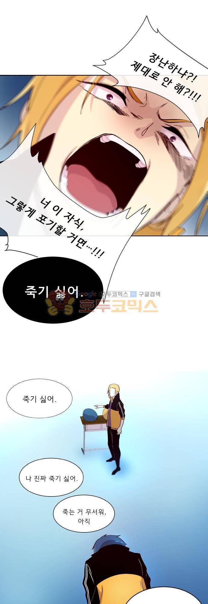 실례지만 잠시 지구 좀 멸망시키겠습니다 94일 - 안녕 23