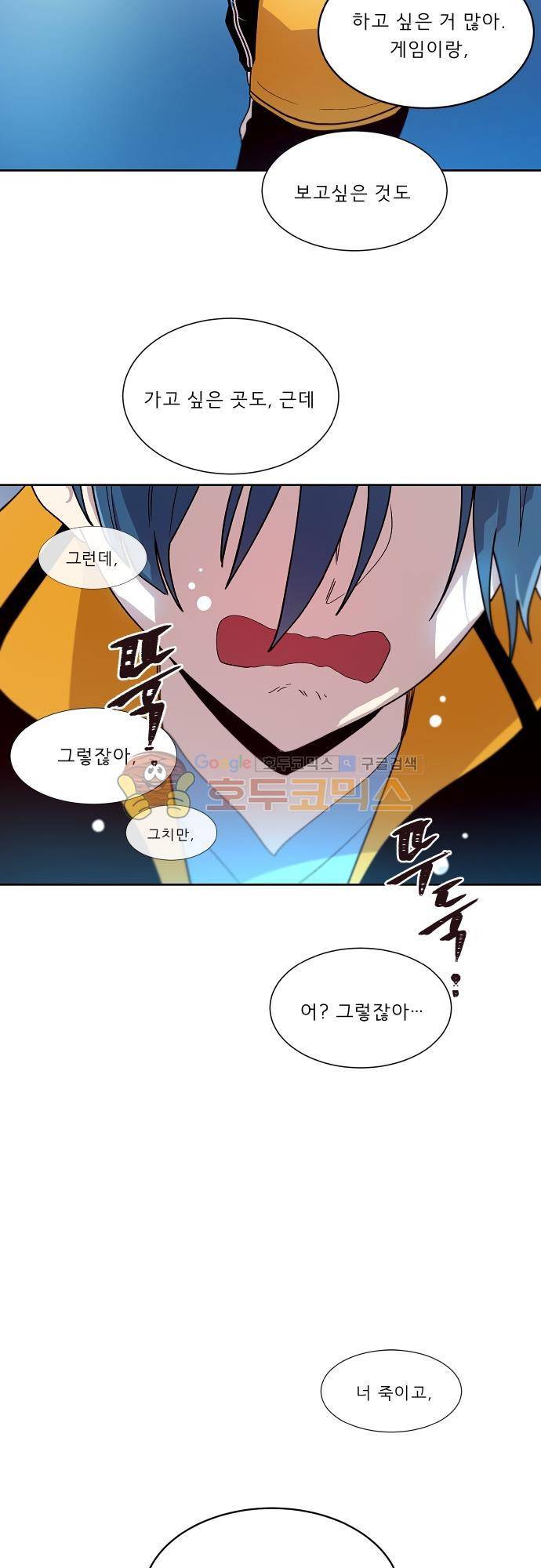 실례지만 잠시 지구 좀 멸망시키겠습니다 94일 - 안녕 24