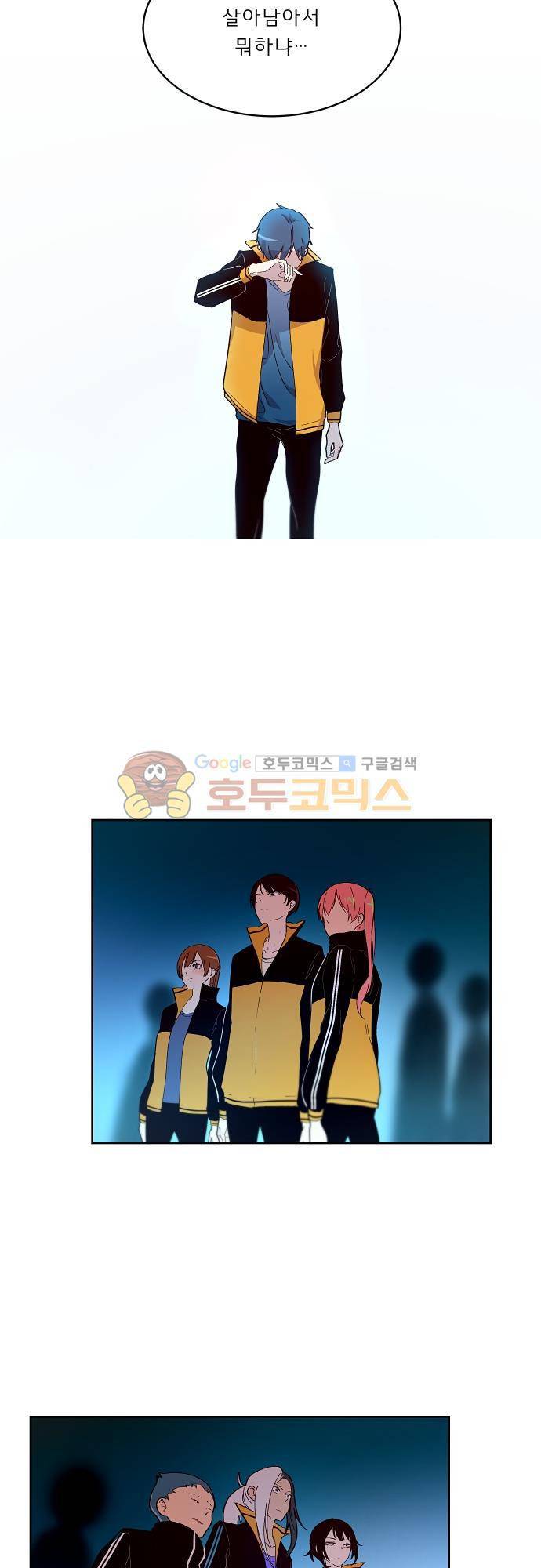 실례지만 잠시 지구 좀 멸망시키겠습니다 94일 - 안녕 25