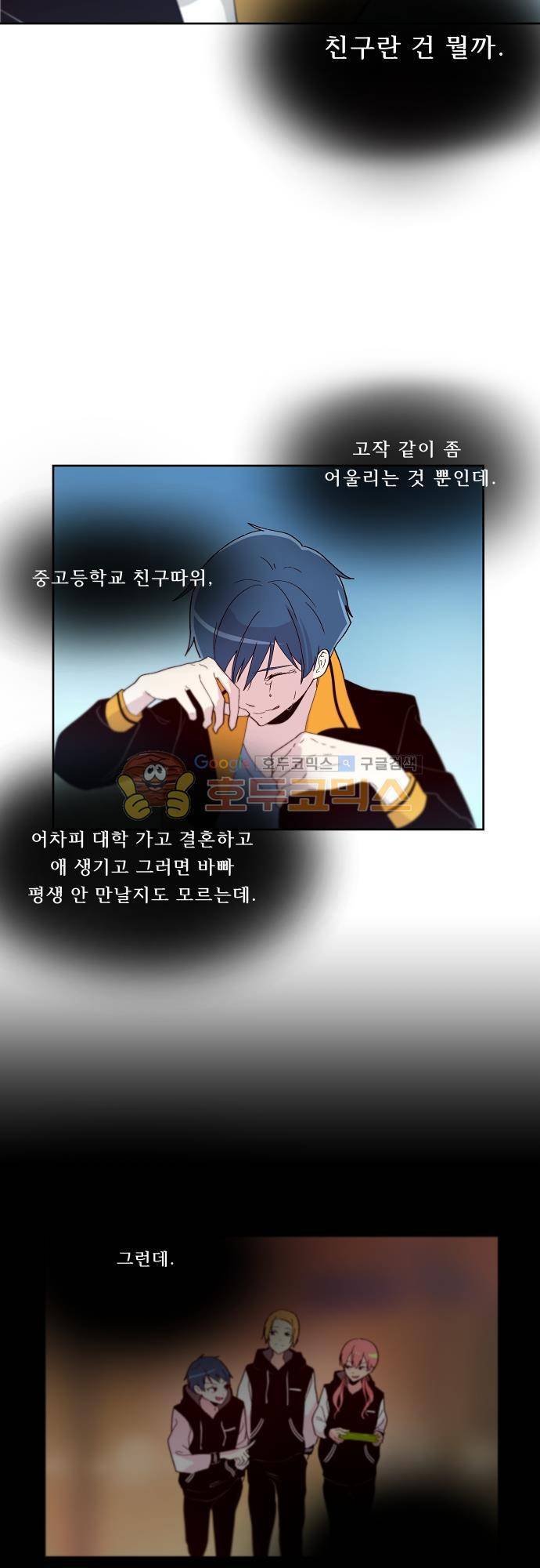 실례지만 잠시 지구 좀 멸망시키겠습니다 94일 - 안녕 28