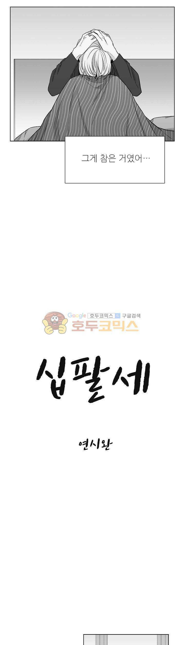 십팔세 21화 2