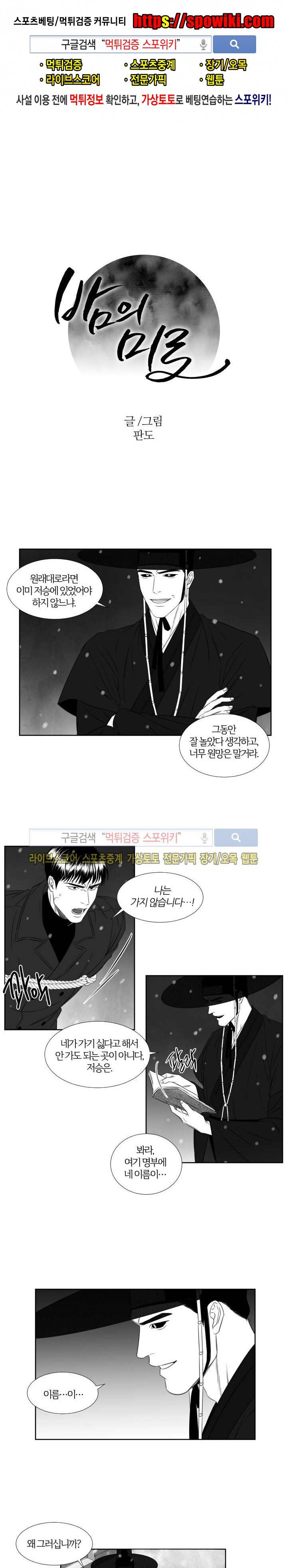 밤의 미로 시즌1 마지막화 1