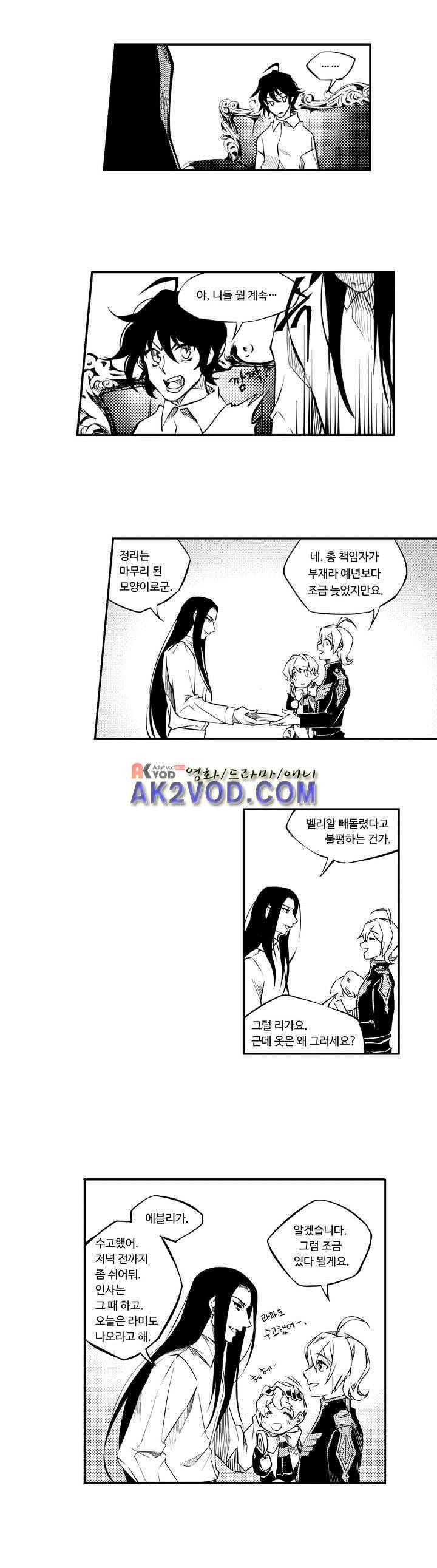 검은 깃털의 흉터 9화 4