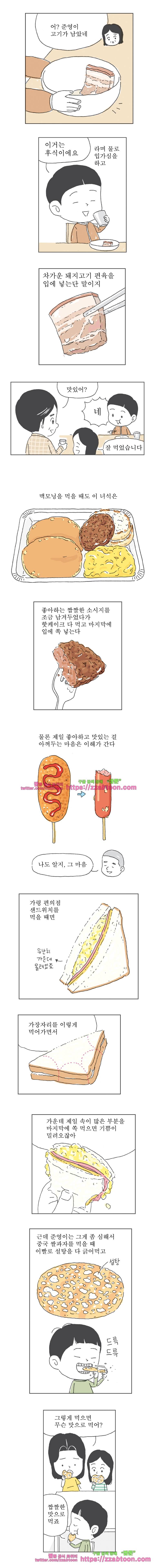 오무라이스 잼잼 214화 오늘 후식은 안동 간고등어? 2