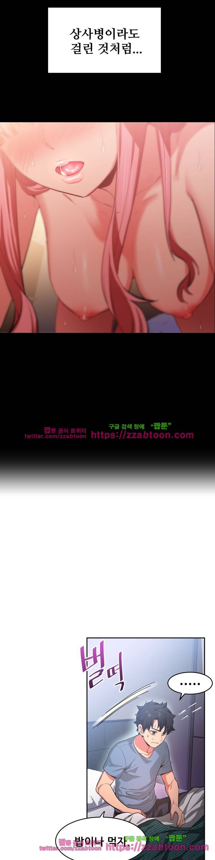 그녀의 채널 17화 3