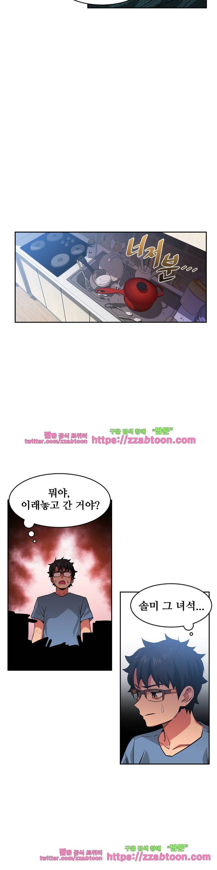 그녀의 채널 17화 4