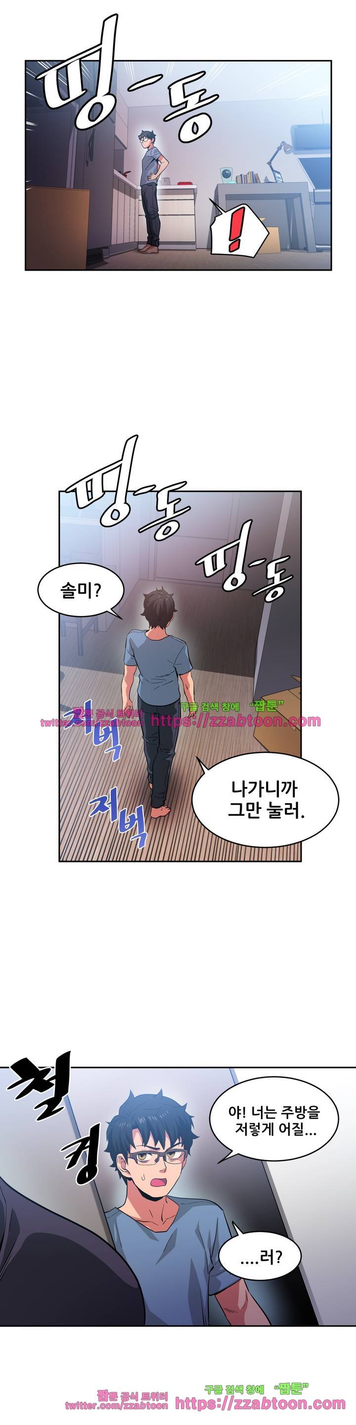 그녀의 채널 17화 5