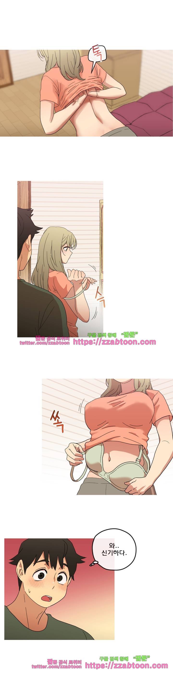 만지게 해주세요! 4화 2