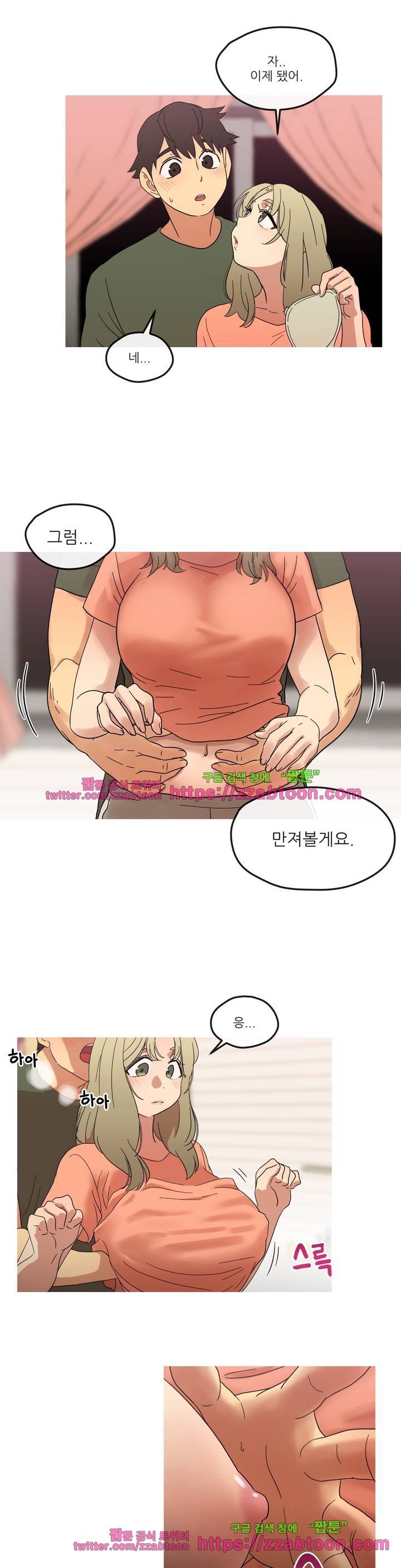 만지게 해주세요! 4화 3