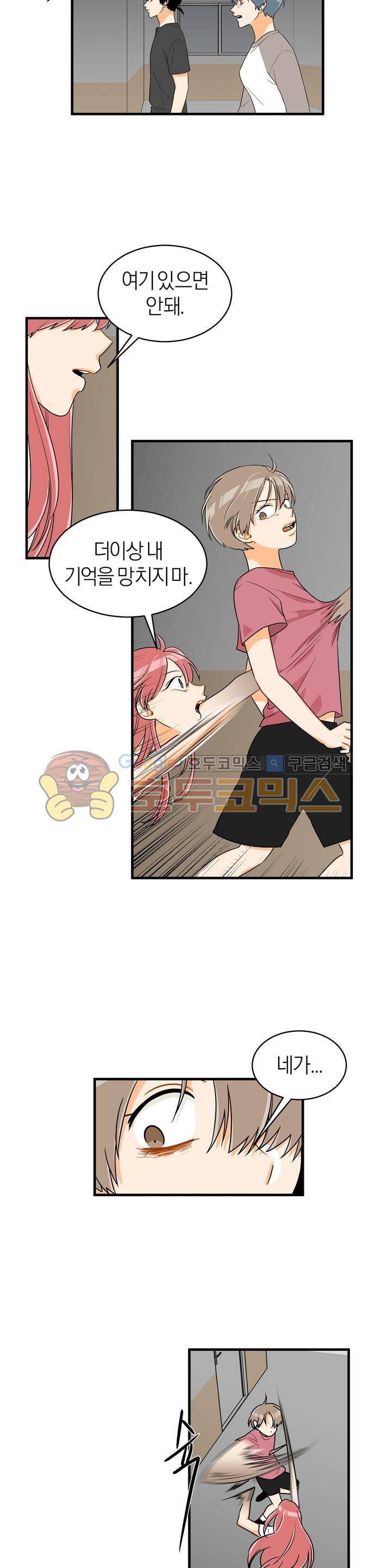 프릭 인사이드 20화 3