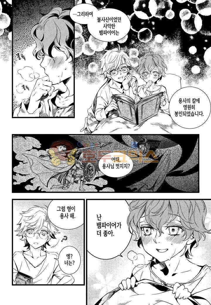 뱀파이어 도서관 13화 2