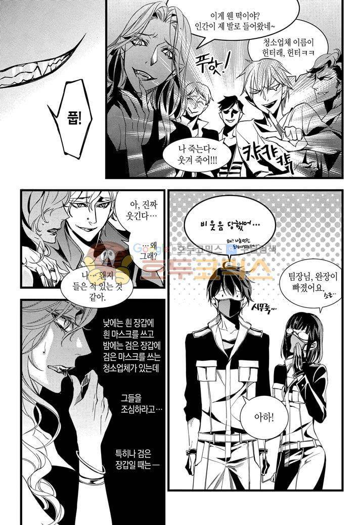 뱀파이어 도서관 13화 5