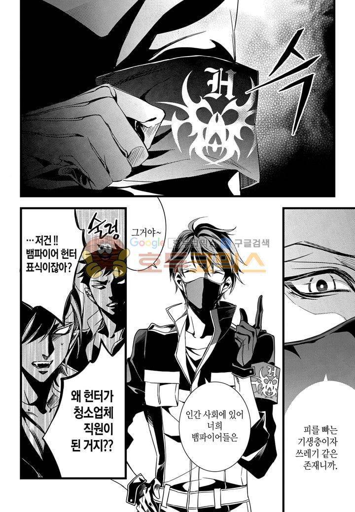 뱀파이어 도서관 13화 6