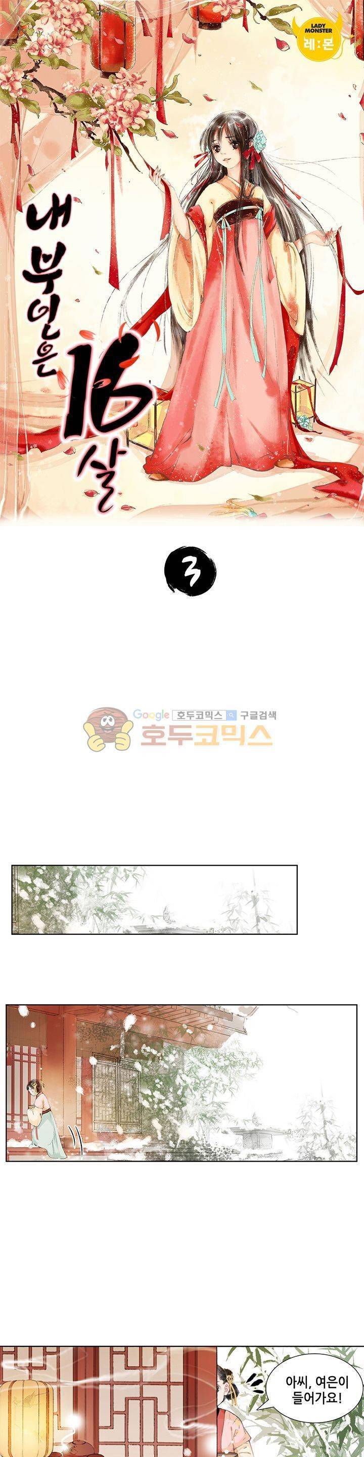 내 부인은 16살 3화 1