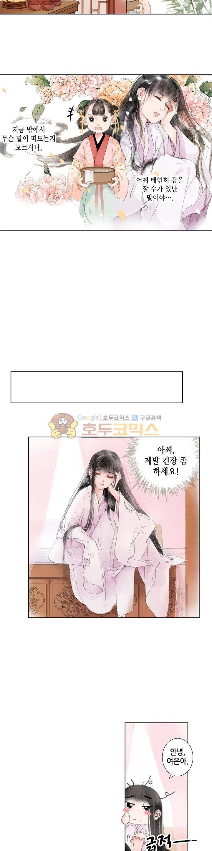 내 부인은 16살 3화 2