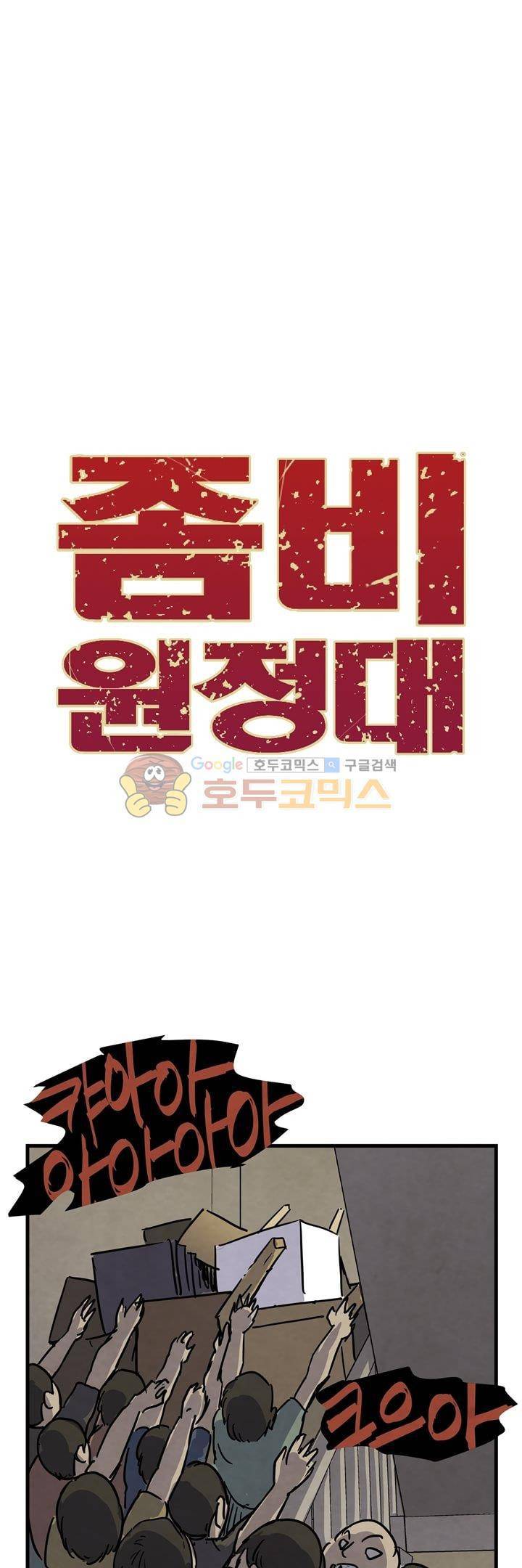 좀비원정대 13화 1