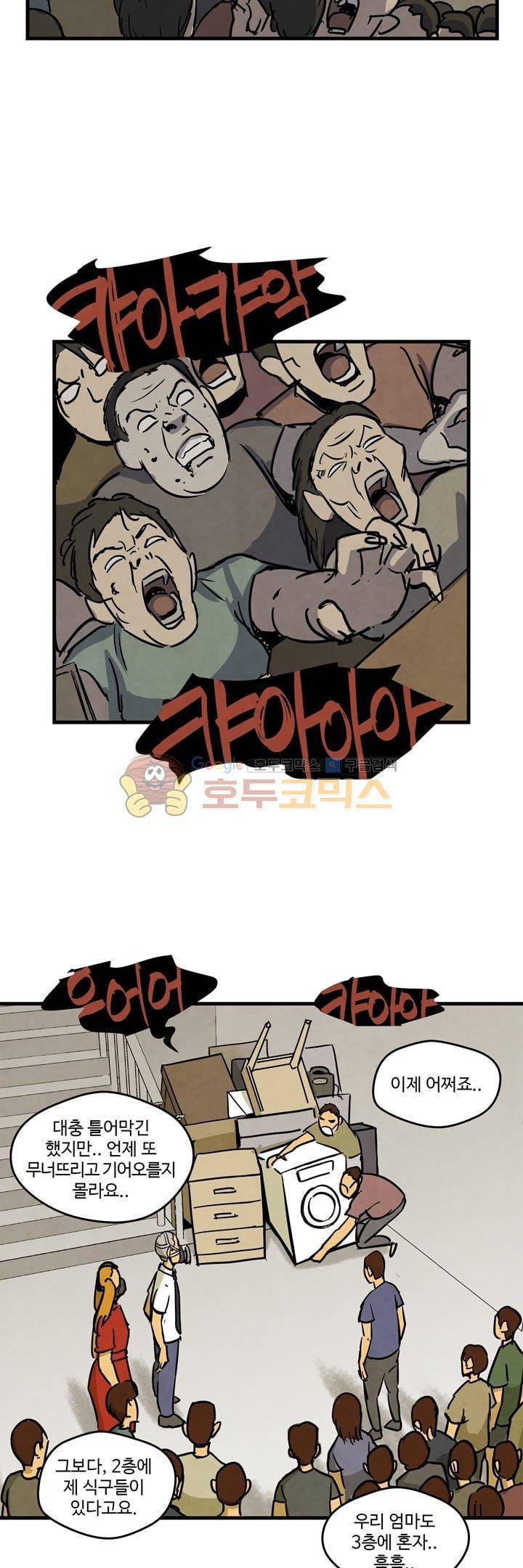 좀비원정대 13화 2