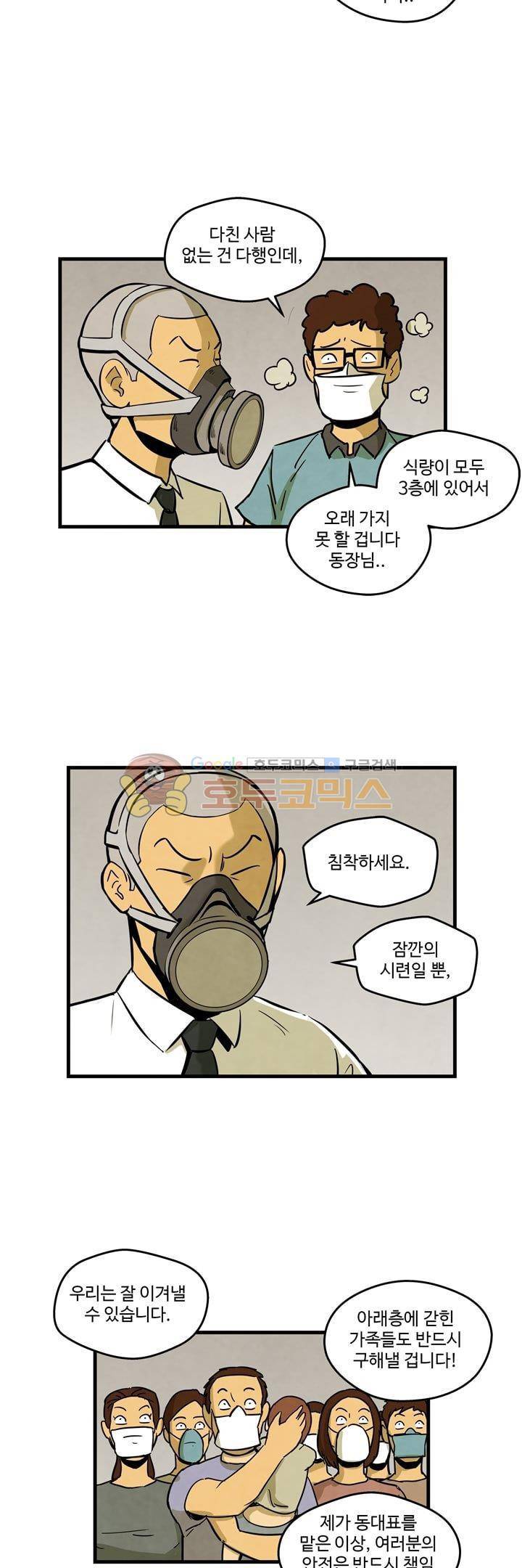 좀비원정대 13화 3