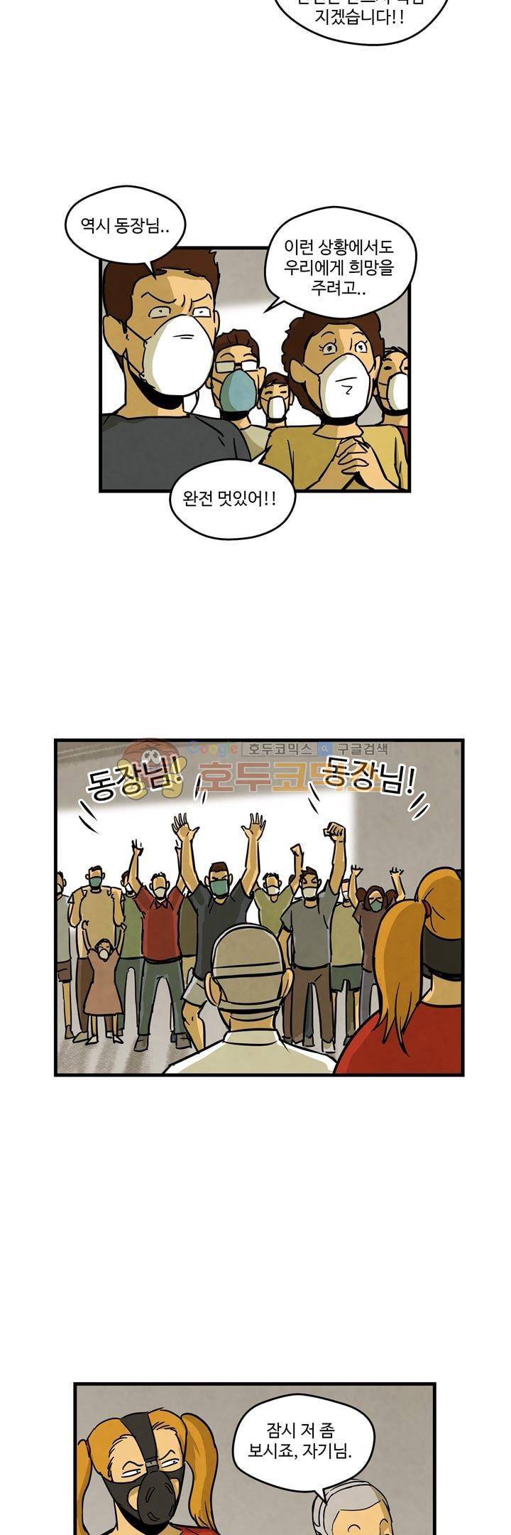 좀비원정대 13화 4
