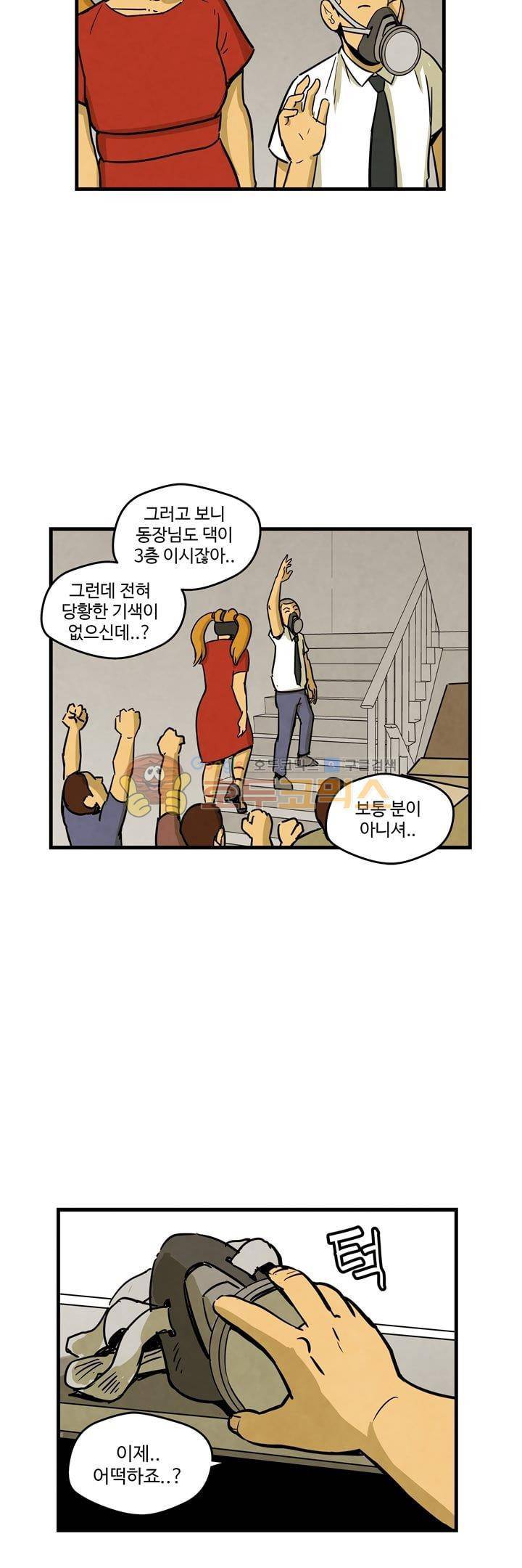 좀비원정대 13화 5