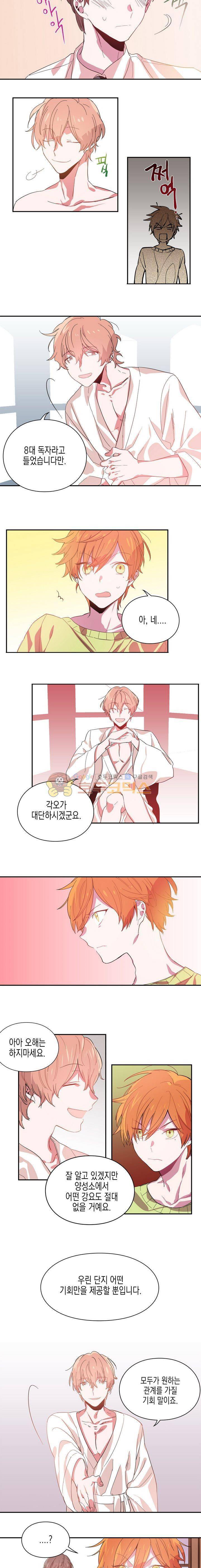 본격 게이 양성소 2화 5