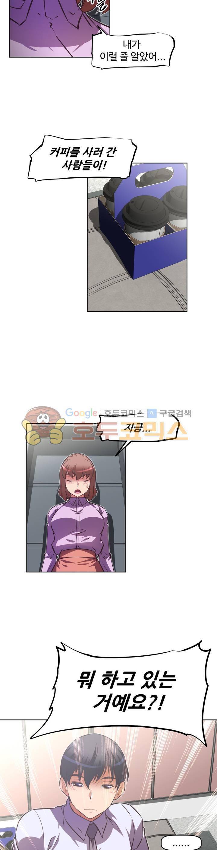 어쩌라 GO 121화 3