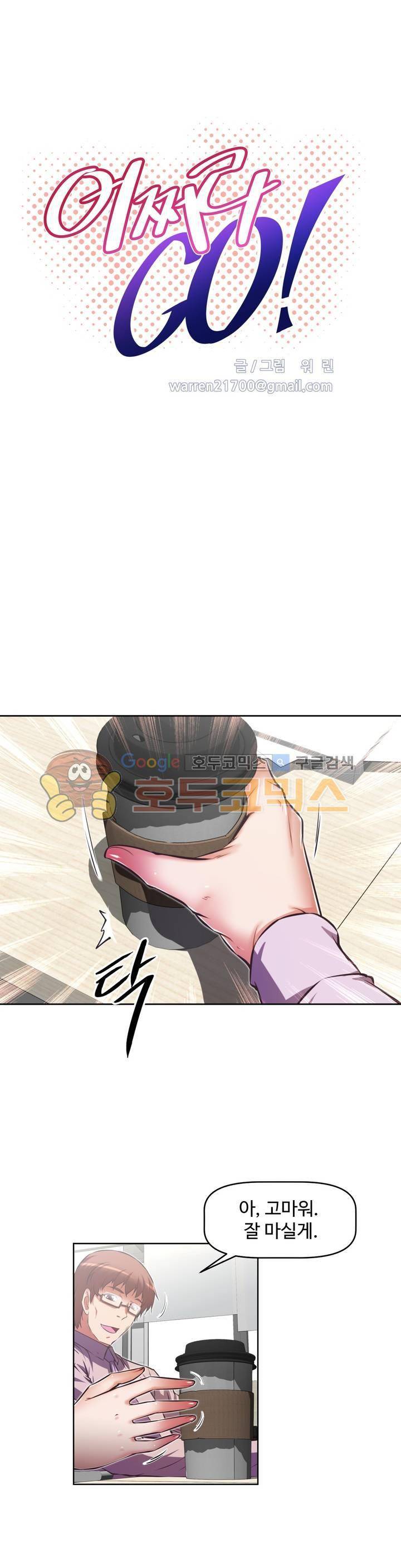 어쩌라 GO 121화 5