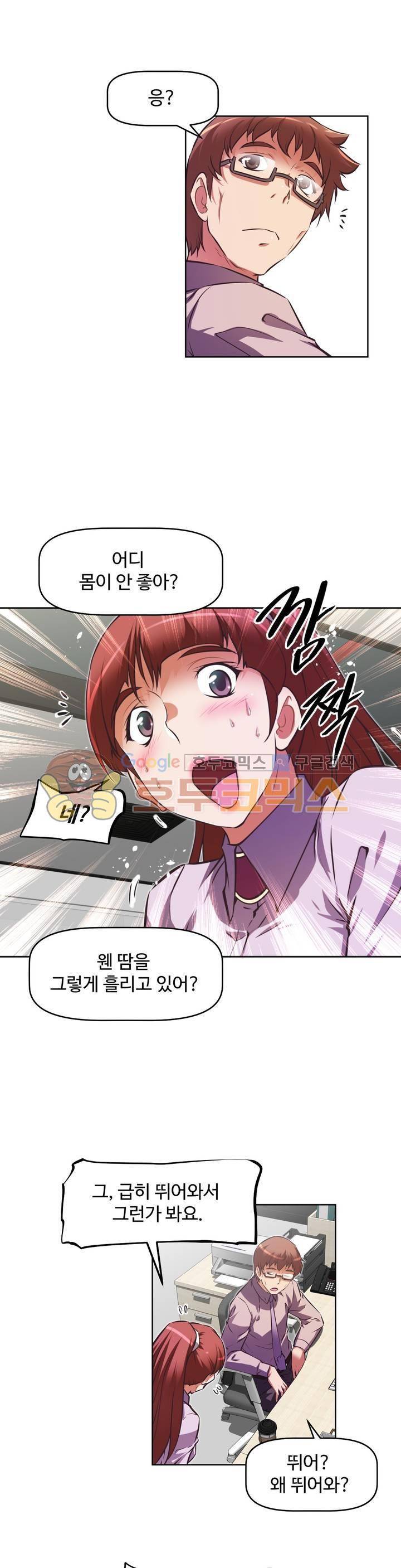 어쩌라 GO 121화 6