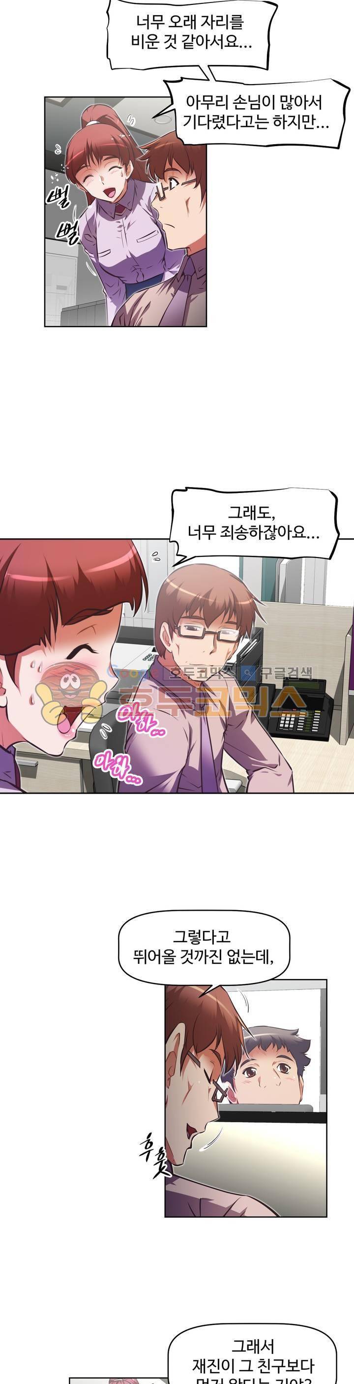 어쩌라 GO 121화 7