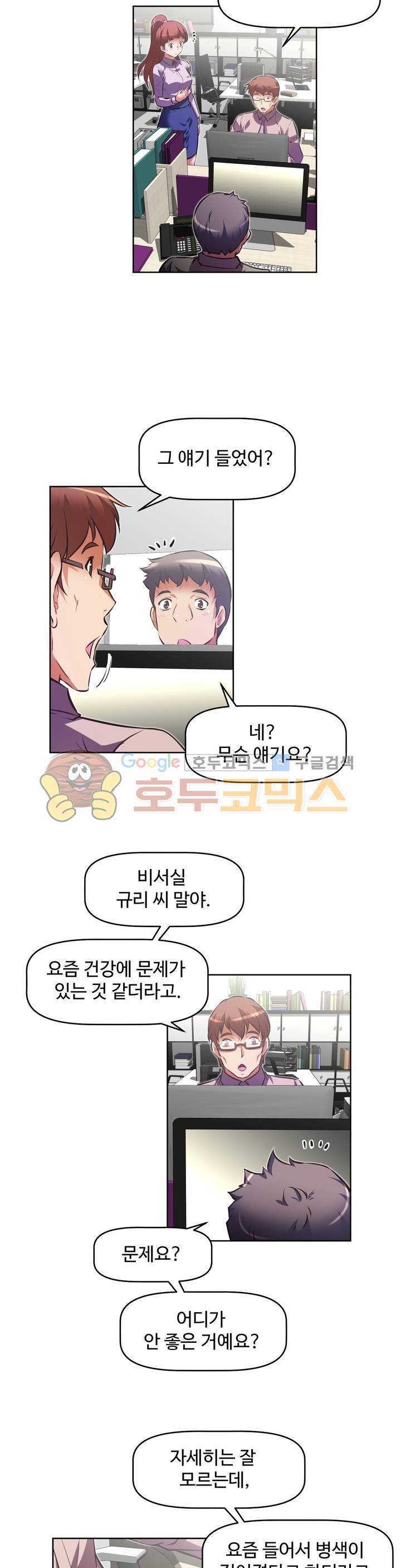 어쩌라 GO 121화 9