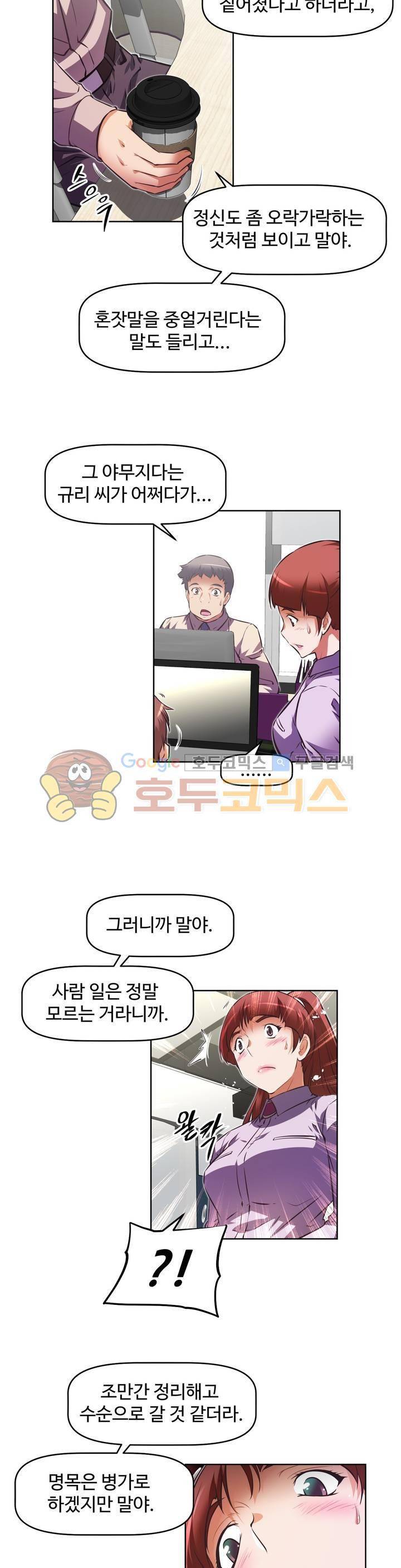 어쩌라 GO 121화 10