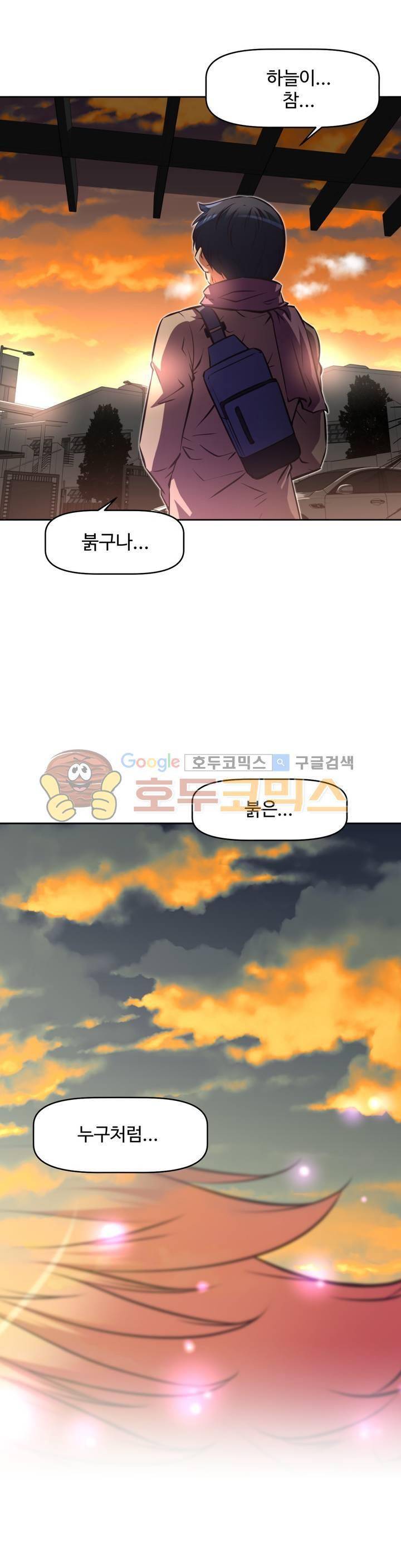 어쩌라 GO 121화 21
