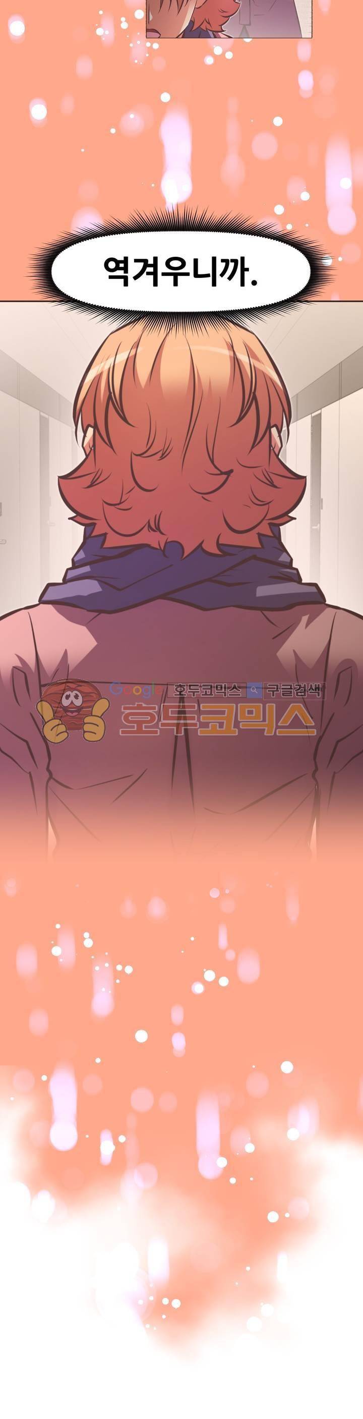 어쩌라 GO 121화 23