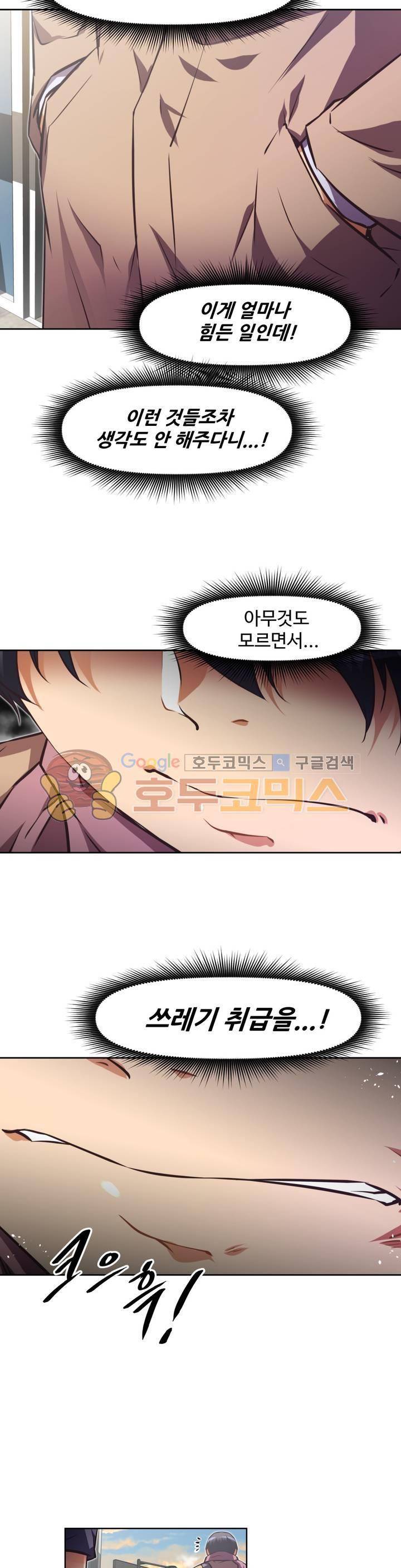 어쩌라 GO 121화 26