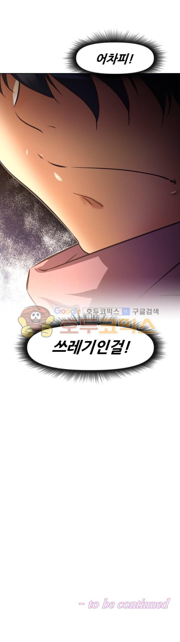 어쩌라 GO 121화 30