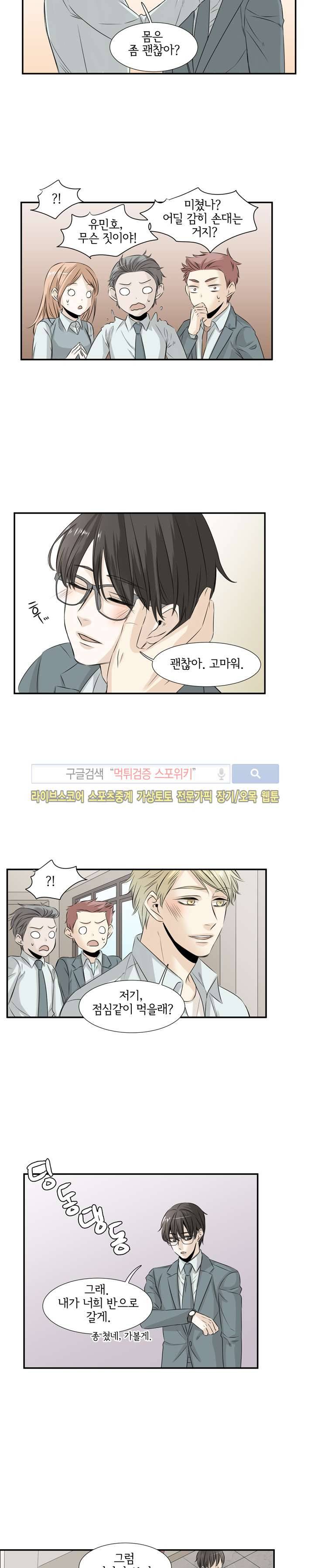 사귀는 건 아냐 21화 2