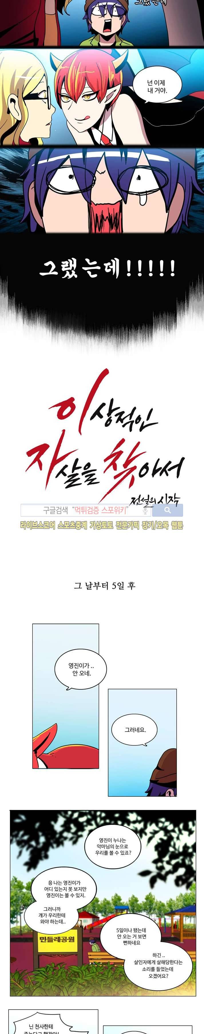 이상적인 자살을 찾아서 5화 2