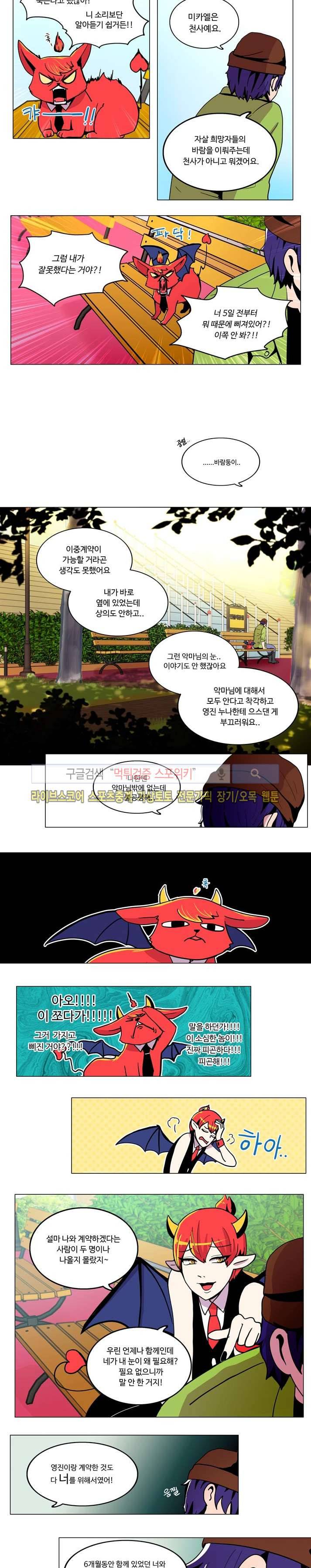 이상적인 자살을 찾아서 5화 3