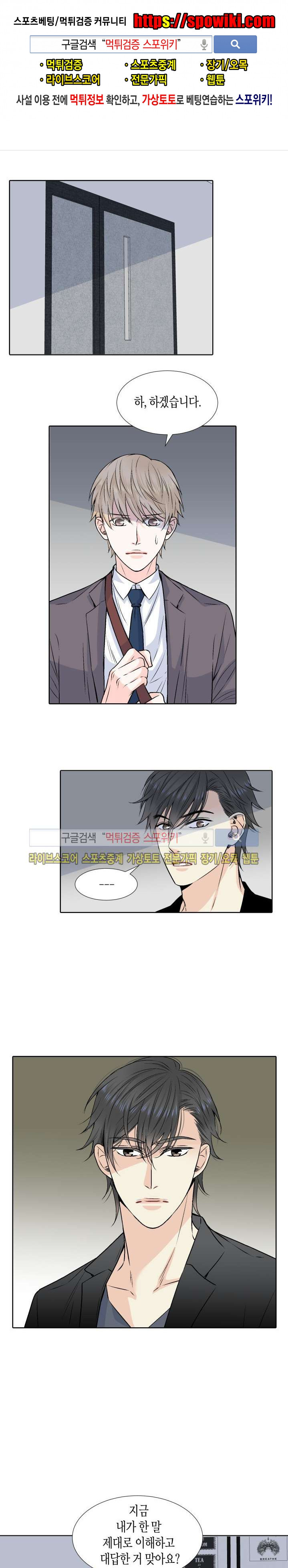 사랑이 오기를 3화 1
