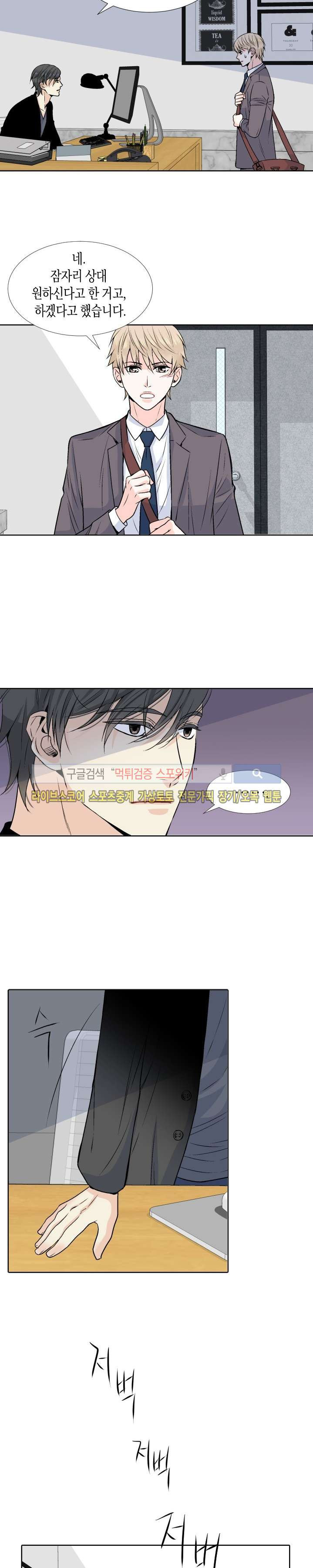 사랑이 오기를 3화 2