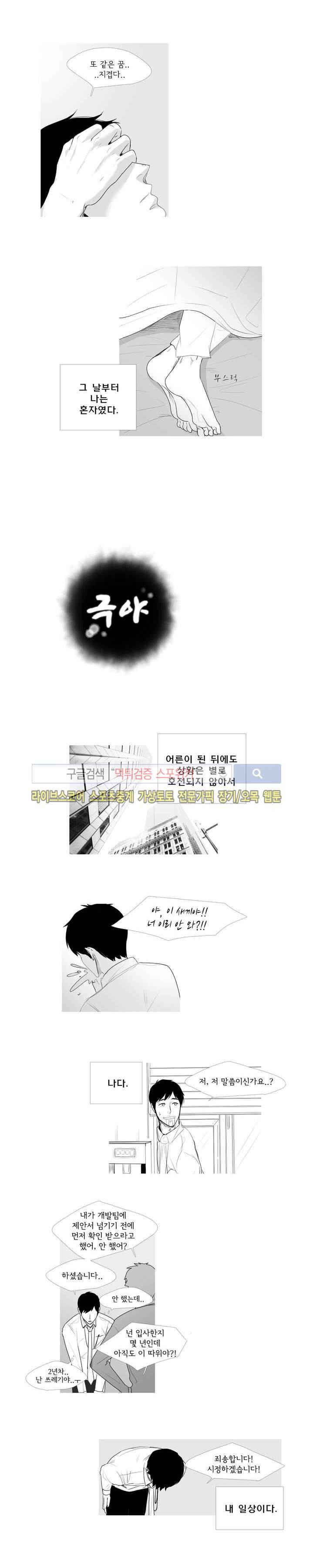 극야 2화 2