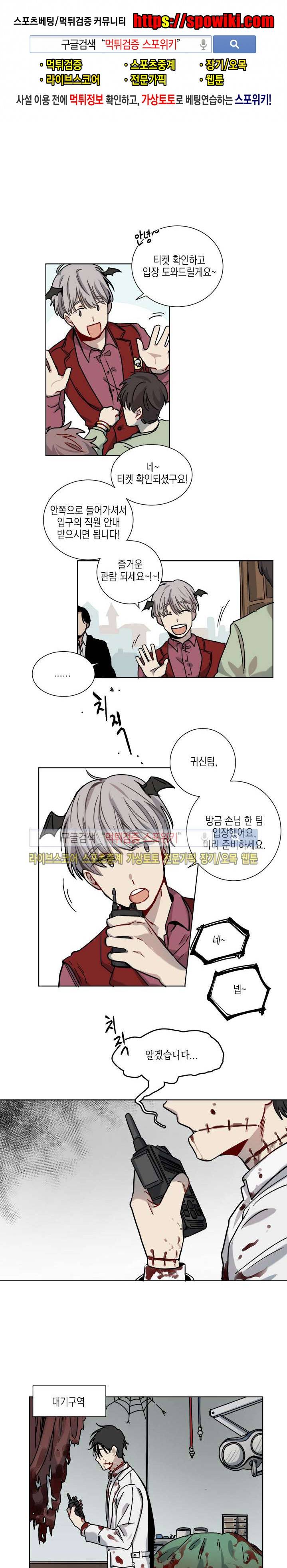 심약자의 출입을 금합니다 2화 1