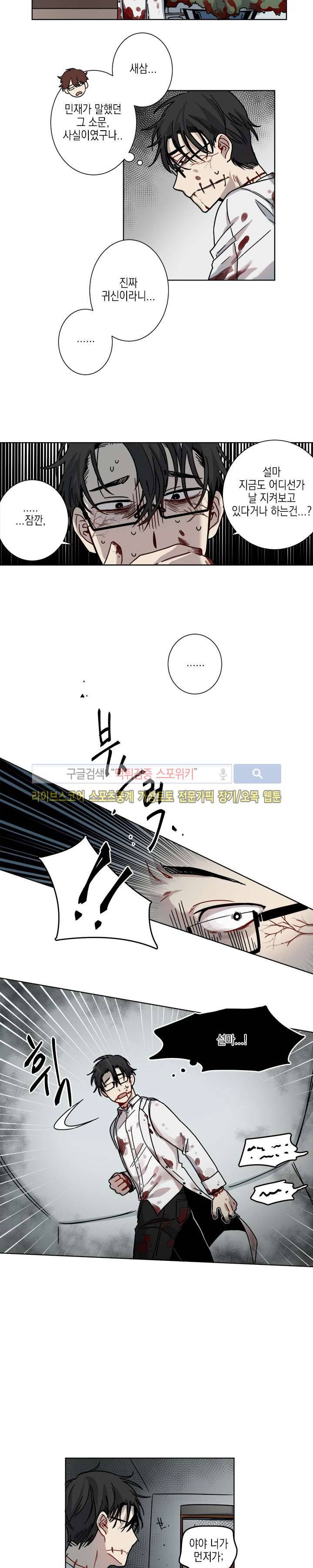 심약자의 출입을 금합니다 2화 2