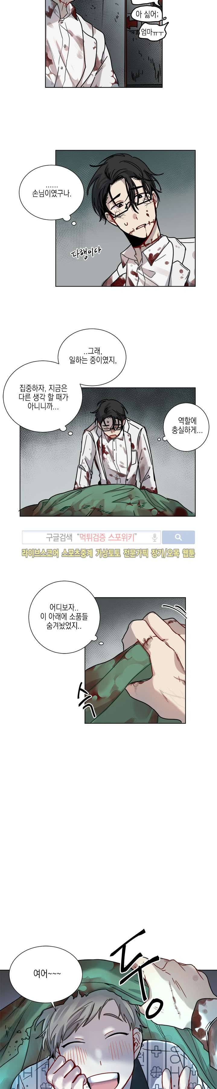 심약자의 출입을 금합니다 2화 3