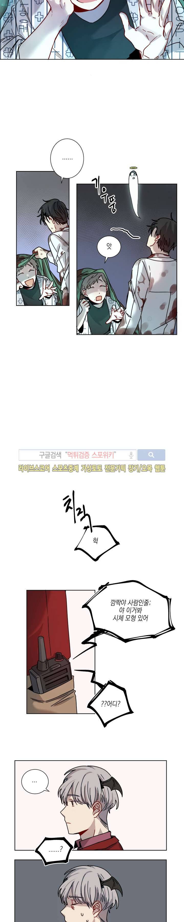 심약자의 출입을 금합니다 2화 4
